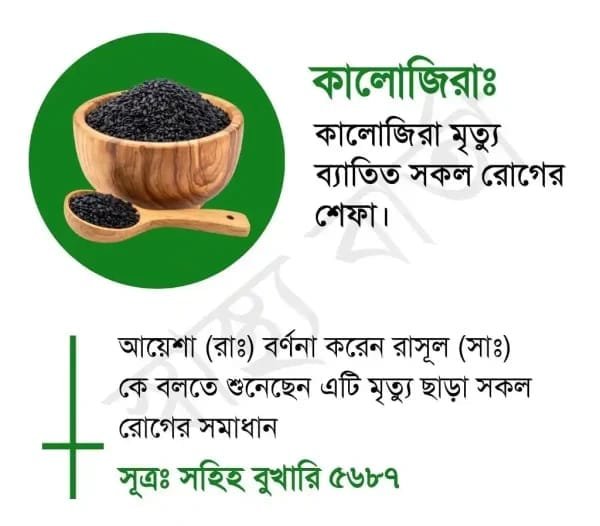 কালোজিরা